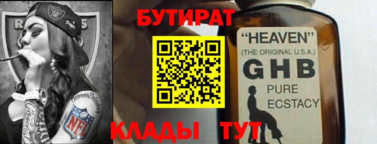 БУТИРАТ  Бутират оксибутират  Вход с VPN  Старый Оскол 