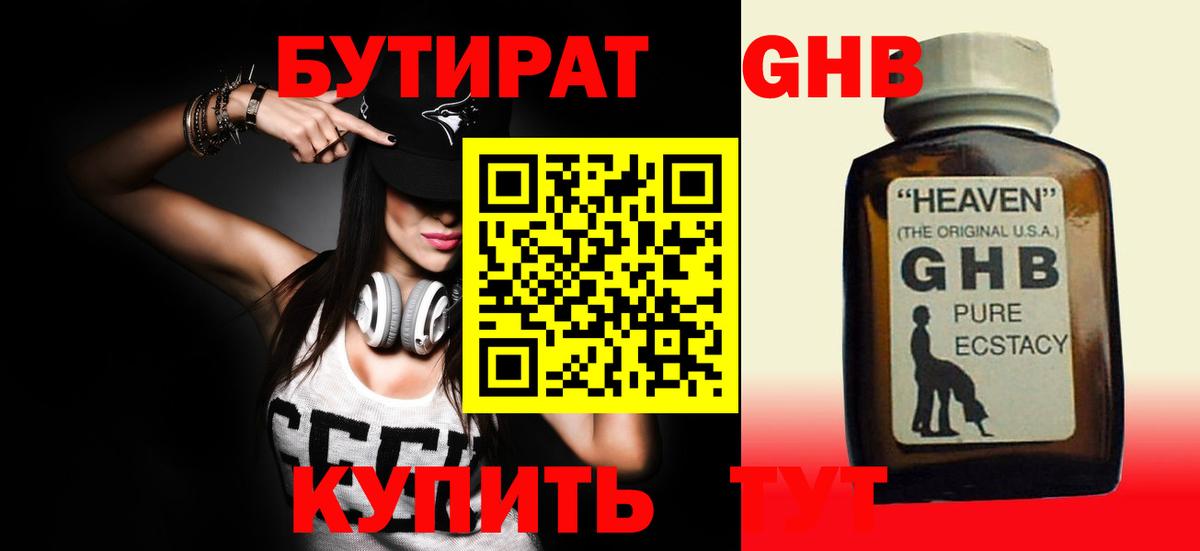 БУТИРАТ бутандиол Старый Оскол