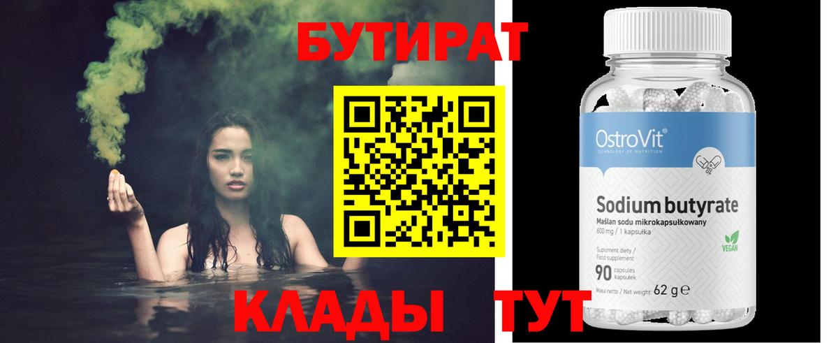 БУТИРАТ бутандиол  Старый Оскол 