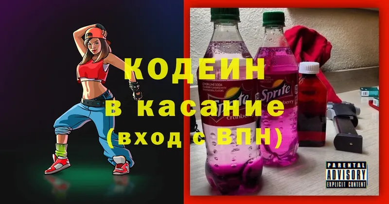 купить закладку  Старый Оскол  Кодеин Purple Drank 