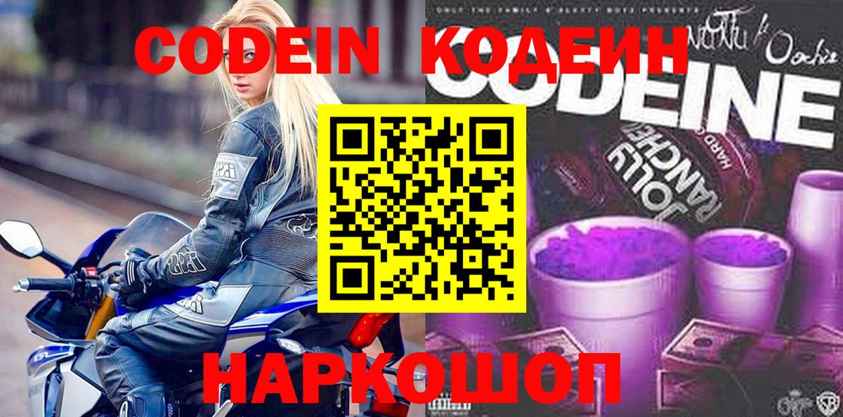 Старый Оскол  Кодеин Purple Drank  Вход с VPN 