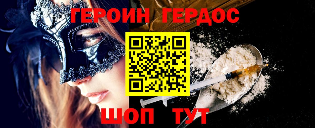 ГЕРОИН  Старый Оскол  Героин белый 