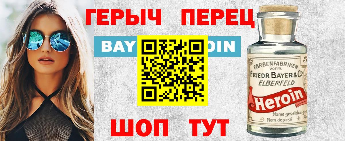 ГЕРОИН белый Старый Оскол